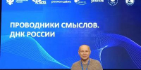Проректор по учебно‑научной работе Академии ВЭГУ А. О. Целищев принимает участие в образовательной программе и форуме «Проводники смыслов. ДНК России»! - Академия ВЭГУ
