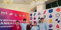Амбассадоры «Профессионалитета» представили Ставрополье на V Молодёжном слёте - Министерство образования