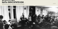 Выставка «ИСКУССТВО БЫТЬ КИНОЗРИТЕЛЕМ. К 50-летию рязанского киноклуба «Кинематограф» - Музей истории молодёжного движения