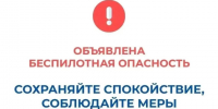 В Курганской области объявлен режим "Беспилотная опасность", работают дежурные службы и силовые ведомства. - Администрация г. Шадринска