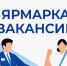 8 октября в Столбище пройдет ярмарка вакансий - Лаишевский район