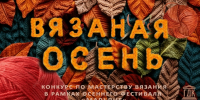  «Вязаная осень» пройдет в Петрозаводске - ГТРК Карелия
