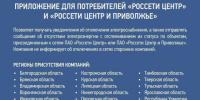 Отключили электричество? Не переживайте, вот как быстро сообщить об этом!. - Корочанский район