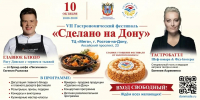 Фестиваль «Сделано на Дону» пройдёт 10 октября - Администрация г. Батайск