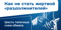Как не стать жертвой «раздолжнителей» — компаний, обещающих списать долги. Рассказывает Минюст РТ - Министерство юстиции