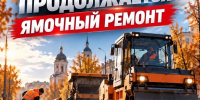 В Калуге идёт ямочный ремонт на шести улицах - Телерадиокомпания Ника