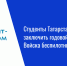 Студенты Татарстана могут заключить годовой спецконтракт в Войска беспилотных систем - Нурлат-⁠информ