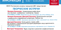 В библиотеках Ростова пройдут творческие встречи - Центральная библиотечная система Ростова-на-Дону
