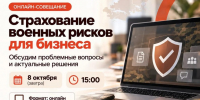Предпринимателей Херсонской области приглашают обсудить страхование военных рисков - Правительство Херсонской области