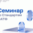 семинар по Стандартам ФАТФ - УФК по Республике Татарстан