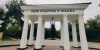 Вход в парк "Изумрудный"/ Фото: amic.ru - ИА Амител