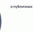 Извещение о публичных слушаниях по проекту решения Курского городского Собрания «О внесении изменений в Устав муниципального образования «городской округ город Курск» - Kursk.Com