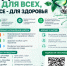 zdorovie-dla-vseh.png - Областной медколледж