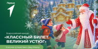 Школьники края смогут выиграть поездку в Великий Устюг всем классом - Агентство молодежной политики