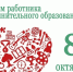 С Днём работников дополнительного образования!. - Администрация Кантемировского района