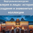 «Искусство на экране» - Управление культуры