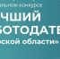 В Самарской области проводится региональный конкурс «Лучший работодатель региона» - Министерство сельского хозяйства