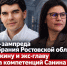 Уголовное дело возбудили на экс-зампреда Заксобрания Ростовской области Мананкину и экс-главу Центра компетенций Санина - Bloknot-Rostov.Ru