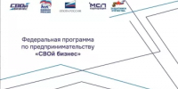 В Башкортостане стартует программа «СВОй бизнес» - Миякинский район