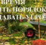 ОСЕНЬ: ВРЕМЯ НАВОДИТЬ ПОРЯДОК, А НЕ СОЗДАВАТЬ УГРОЗЫ - Миякинский район