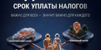 1 декабря 2026 года - крайний срок уплаты налогов! - Министерство физкультуры и спорта