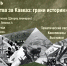 ФЕСТИВАЛЬ «БИТВА ЗА КАВКАЗ: ГРАНИ ИСТОРИИ» - Моздокский вестник