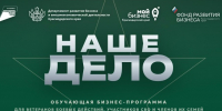 Обучающий проект «Наше дело» - Администрация Славянского района