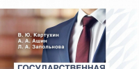 Во Владимирском филиале Президентской академии работают авторы лучшего в России учебника о госслужбе - Сетевое издание Владимирские новости