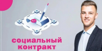 Для открытия собственного дела можно воспользоваться социальным контрактом - Соцзащита населения по Ардатовскому району