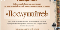Областной конкурс выразительного чтения «Послушайте!» - Районная ЦБС
