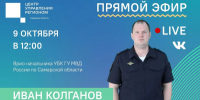 В Центре управления регионом Самарской области состоится прямой эфир с врио начальника Управления по борьбе с противоправным использованием информационно‑коммуникационных технологий регионального главка - ГУ МВД Самарской области