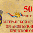 Николай Голосов: Ветераны органов безопасности до сих пор в строю - Общественная палата