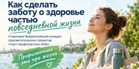 Стартовал Всероссийский конкурс просветительских проектов «Свет профилактики-2026» - Общественная палата