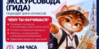 1.	Профильные классы «Ассистент экскурсовода (гида)» - ККИ РУК