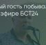Поделитья во ВКонтакте - Братская Студия Телевидения
