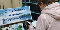 Книжная выставка «С любовью к земле Владимирской» - Киржачская ЦБС