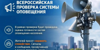 📢 9 октября в Туве пройдет масштабная проверка работы систем оповещения - МЧС Республики Тыва