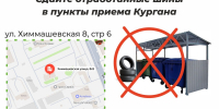 В Кургане пройдет акция по приему старых автомобильных покрышек - Администрация г. Курган