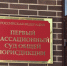На уборку кассационного суда в Саратове выделили 9,3 млн рублей - SaratovNews.Ru