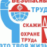 ВНИМАНИЕ! ДЕКАДА БЕЗОПАСНОСТИ И ОХРАНЫ ТРУДА - Грязинский район