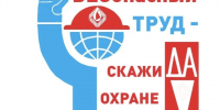 ВНИМАНИЕ! ДЕКАДА БЕЗОПАСНОСТИ И ОХРАНЫ ТРУДА - Грязинский район