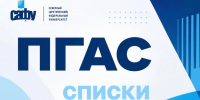 Представляем списки получателей повышенной стипендии САФУ по итогам летней сессии - САФУ имени М.В. Ломоносова