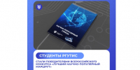 Студенты РГУТИС — победители конкурса «Лучший научно-популярный маршрут» - РГУТиС