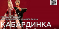 В Ингушетии выступит с концертом прославленный ансамбль «Кабардинка» - Сердало