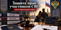В Архангельской области в результате вмешательства прокуратуры восстановлены права семей участников специальной военной операции на предоставление мер социальной поддержки - Arh112.ru