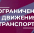 В Суздале ограничат движение: какие улицы перекроют 11 октября - ГТРК Владимир