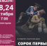 Афиша спектакля «Сорок первый»: заголовок театра, дата и время (18 октября, 17:00, малая сцена), фотография двух актёров в военных сценических костюмах и крупный заголовок «СОРОК ПЕРВЫЙ». - 168.Ru