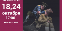 Афиша спектакля «Сорок первый»: заголовок театра, дата и время (18 октября, 17:00, малая сцена), фотография двух актёров в военных сценических костюмах и крупный заголовок «СОРОК ПЕРВЫЙ». - 168.Ru