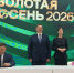 «Золотая осень-2026»: Волгоградская область заключила соглашения с «Союзмолоко» и зерновой ассоциацией России - Администрация области