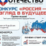 ПОЛОЖЕНИЕ О ВСЕРОССИЙСКОМ КОНКУРСЕ «РОССИЯ: ВЗГЛЯД В БУДУЩЕЕ». - Новооскольский городской округ